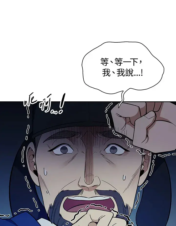 漫画《风云客栈》第83话第35张图