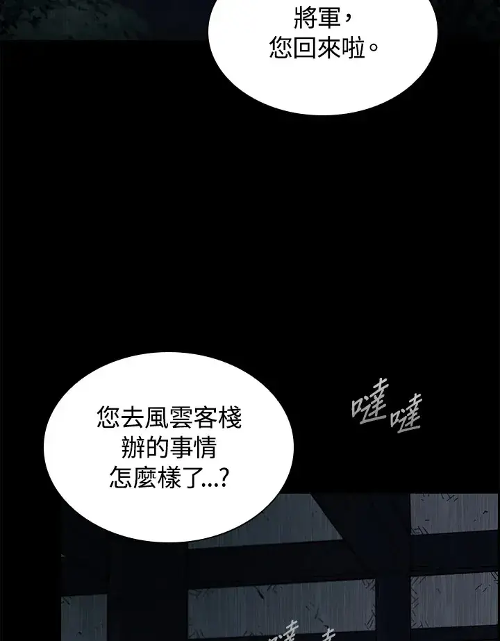 漫画《风云客栈》第83话第41张图