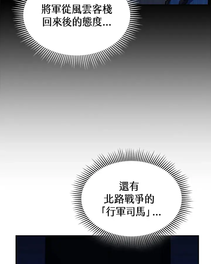 漫画《风云客栈》第83话第46张图