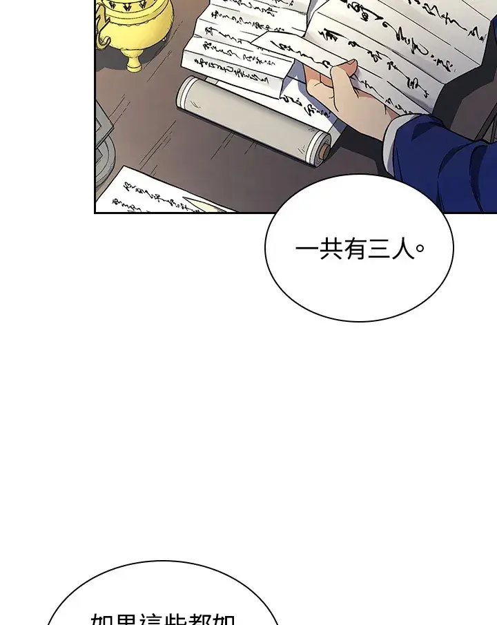漫画《风云客栈》第83话第5张图