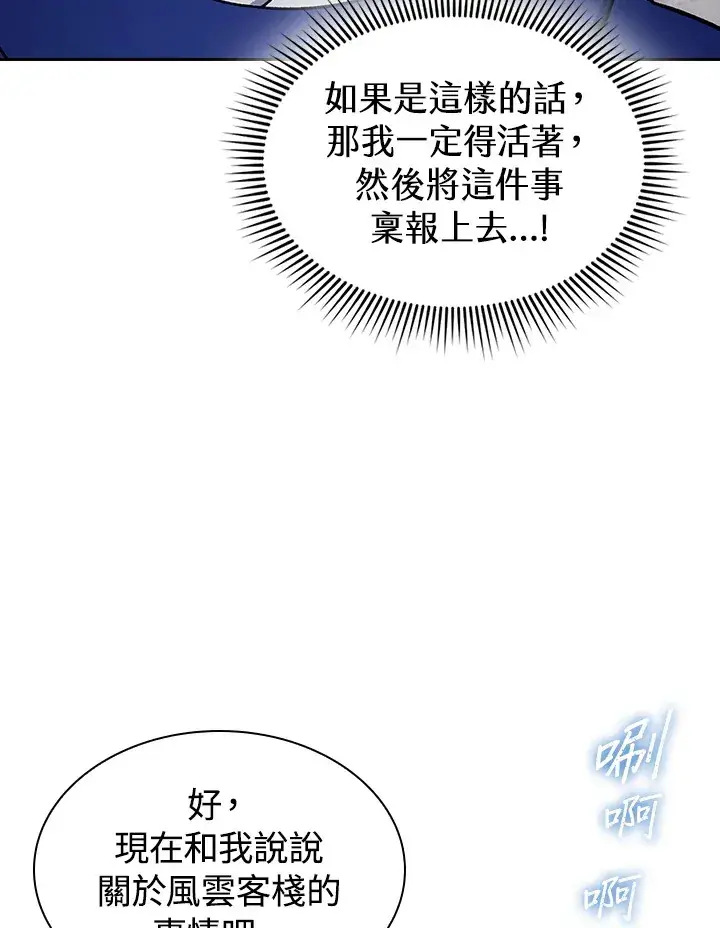 漫画《风云客栈》第83话第54张图