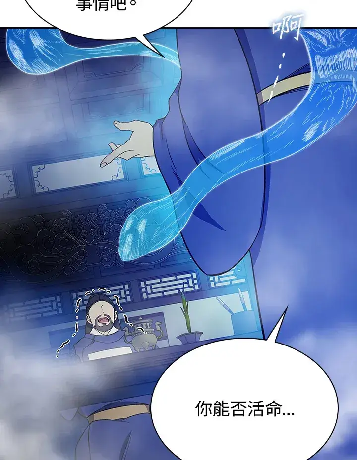 漫画《风云客栈》第83话第55张图