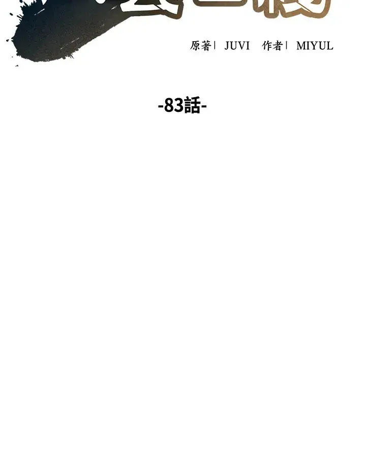 漫画《风云客栈》第83话第58张图