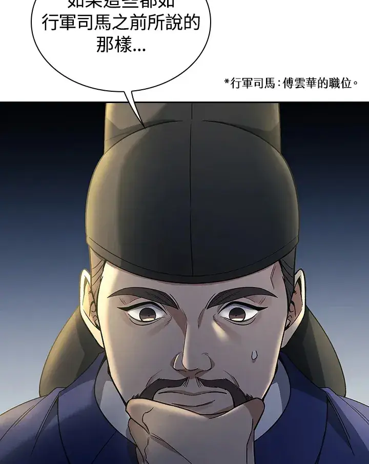 漫画《风云客栈》第83话第6张图
