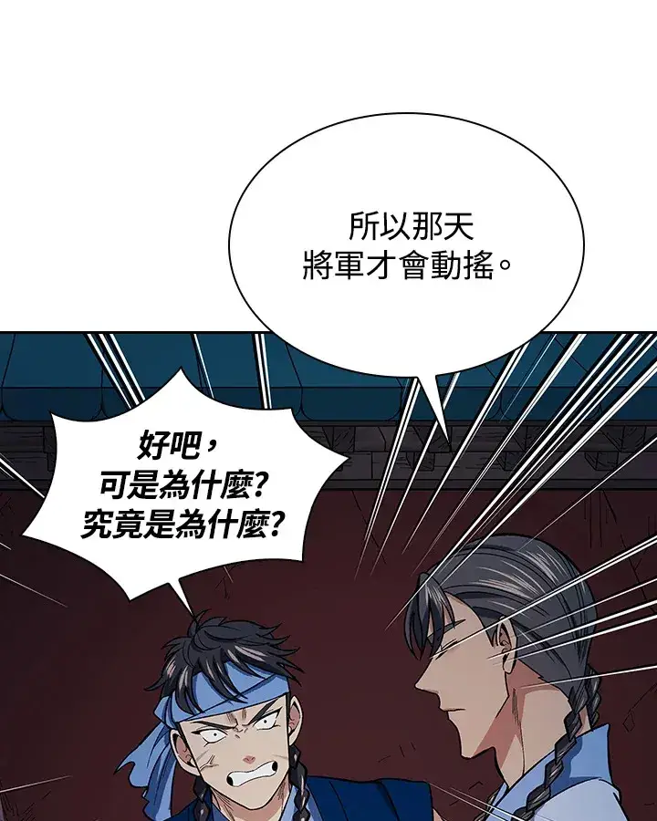 漫画《风云客栈》第83话第66张图