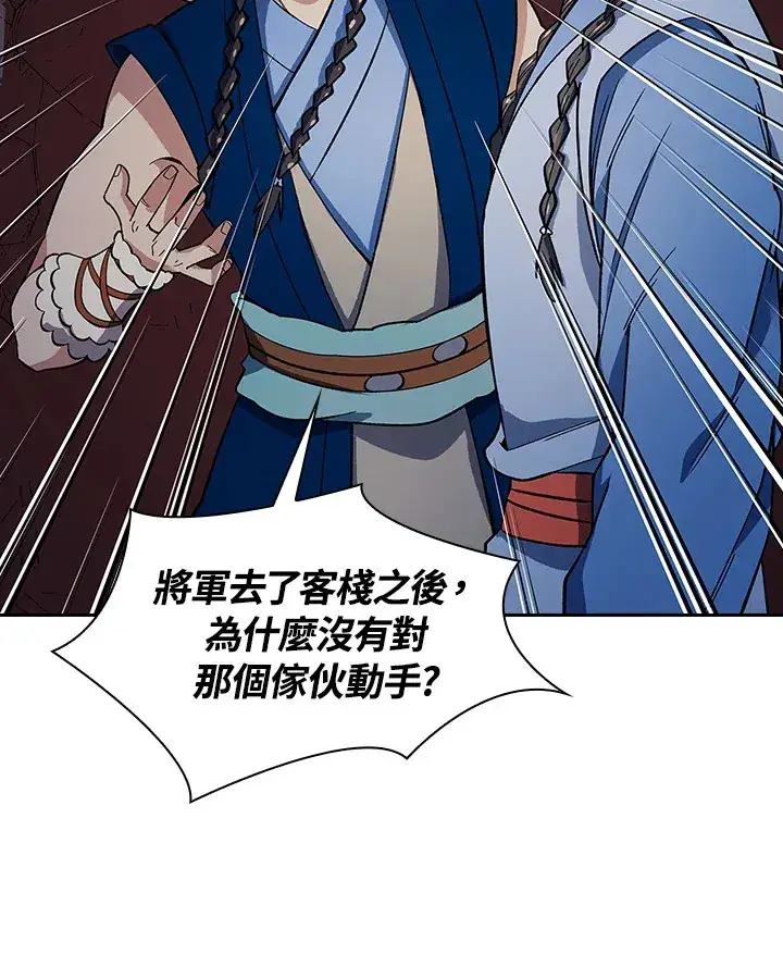 漫画《风云客栈》第83话第67张图