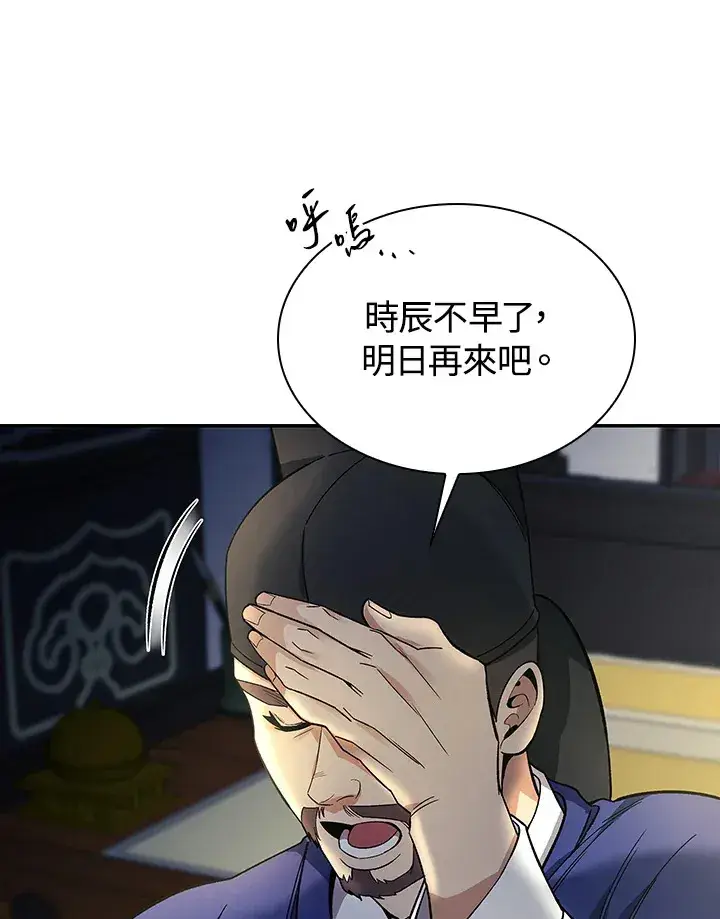 漫画《风云客栈》第83话第9张图