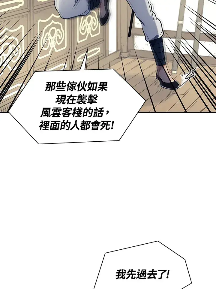 漫画《风云客栈》第84话第10张图