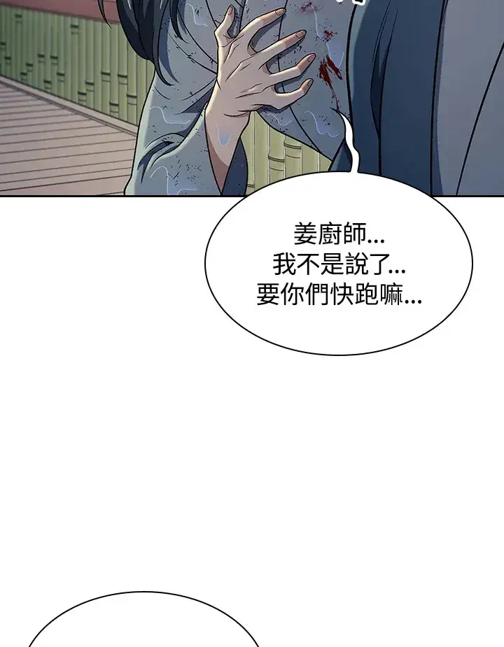 漫画《风云客栈》第84话第109张图