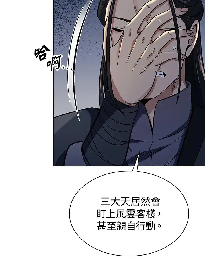 漫画《风云客栈》第84话第14张图