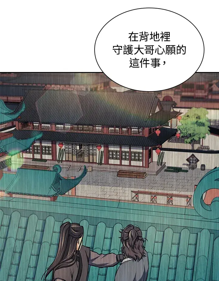 漫画《风云客栈》第84话第21张图