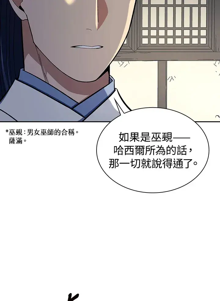 漫画《风云客栈》第84话第28张图
