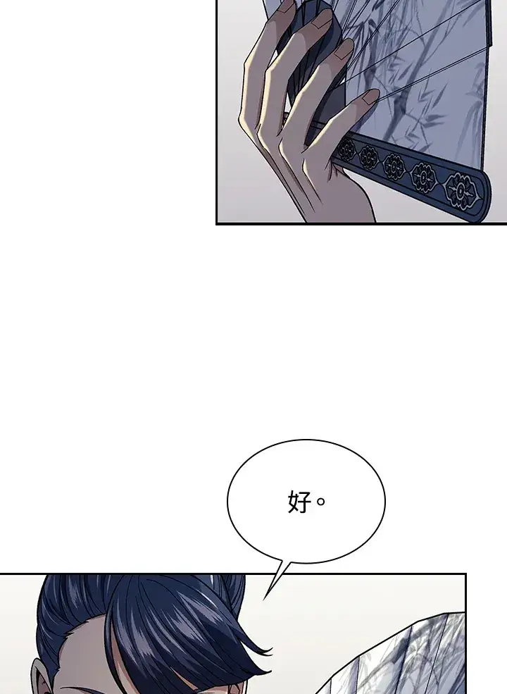 漫画《风云客栈》第84话第32张图
