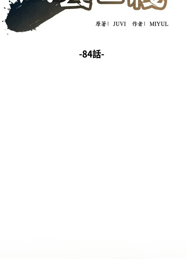 漫画《风云客栈》第84话第35张图