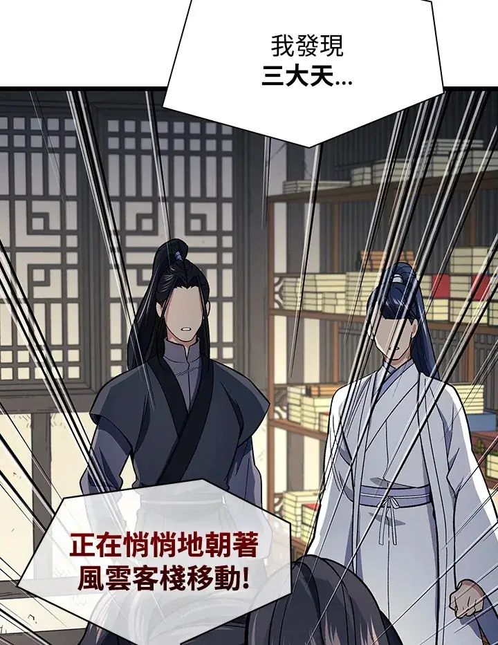 漫画《风云客栈》第84话第5张图