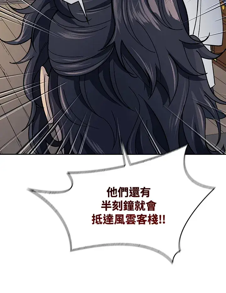 漫画《风云客栈》第84话第6张图