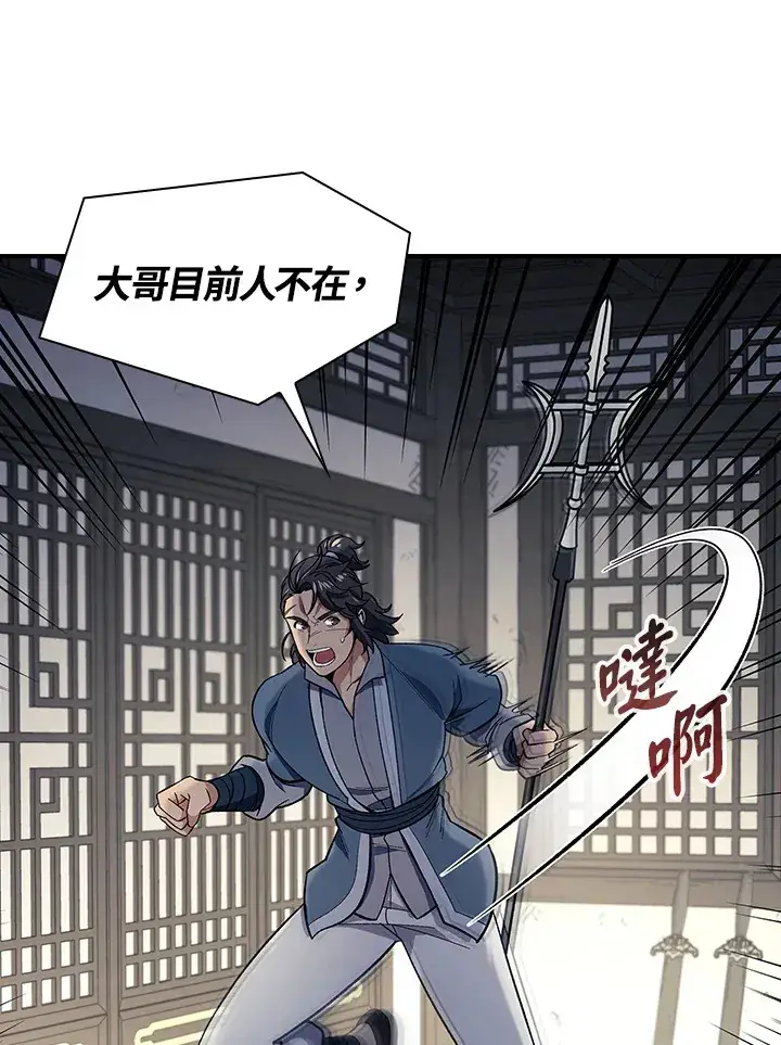漫画《风云客栈》第84话第9张图