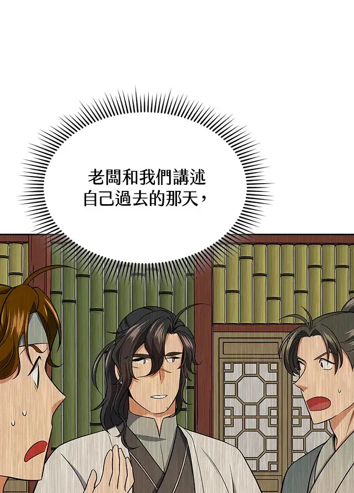 漫画《风云客栈》第84话第92张图