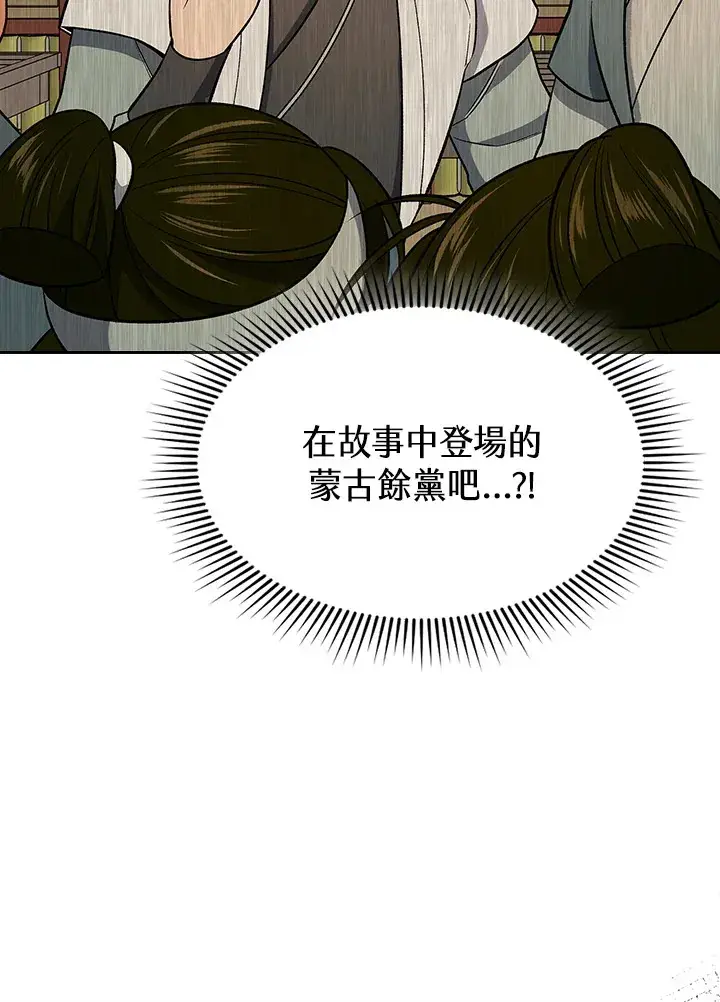 漫画《风云客栈》第84话第93张图