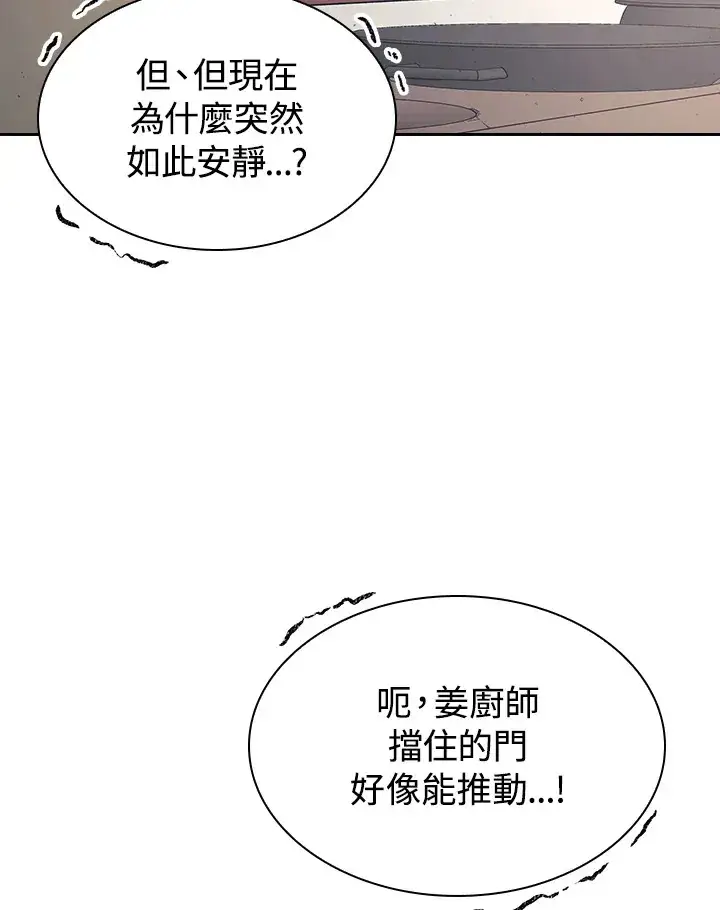 漫画《风云客栈》第85话第57张图