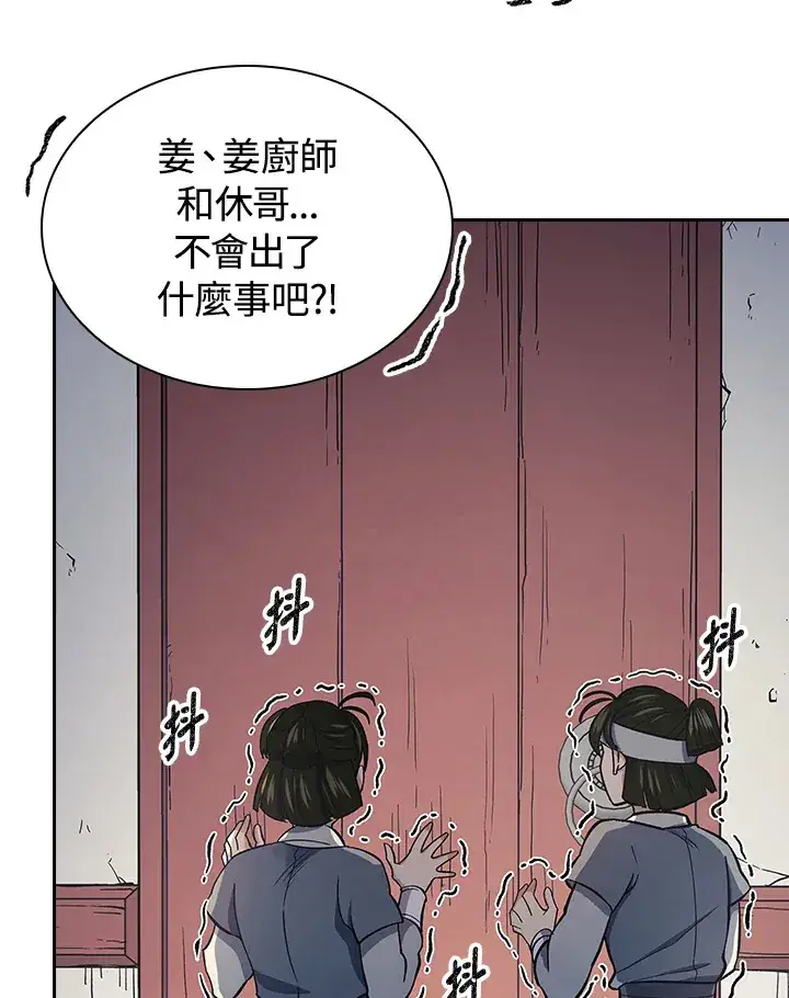 漫画《风云客栈》第85话第58张图
