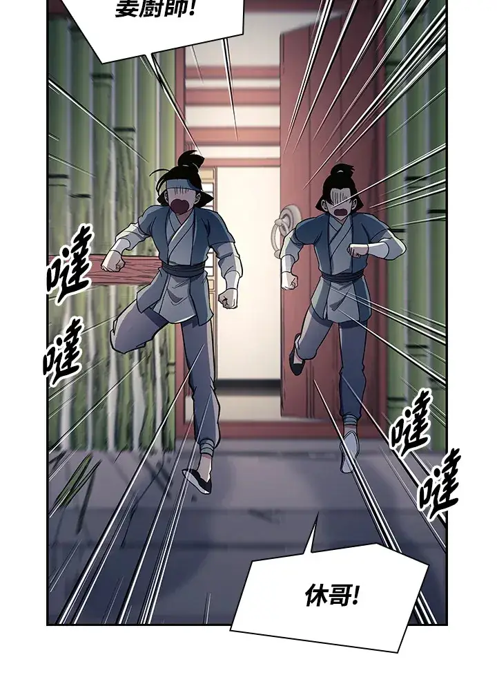 漫画《风云客栈》第85话第62张图