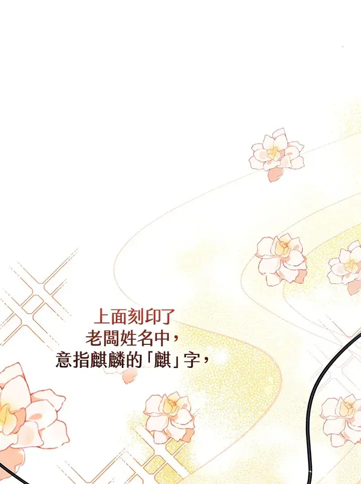 漫画《风云客栈》第85话第83张图