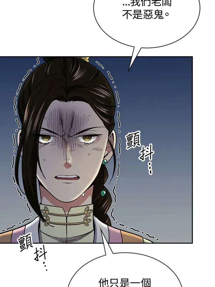 漫画《风云客栈》第86话第48张图