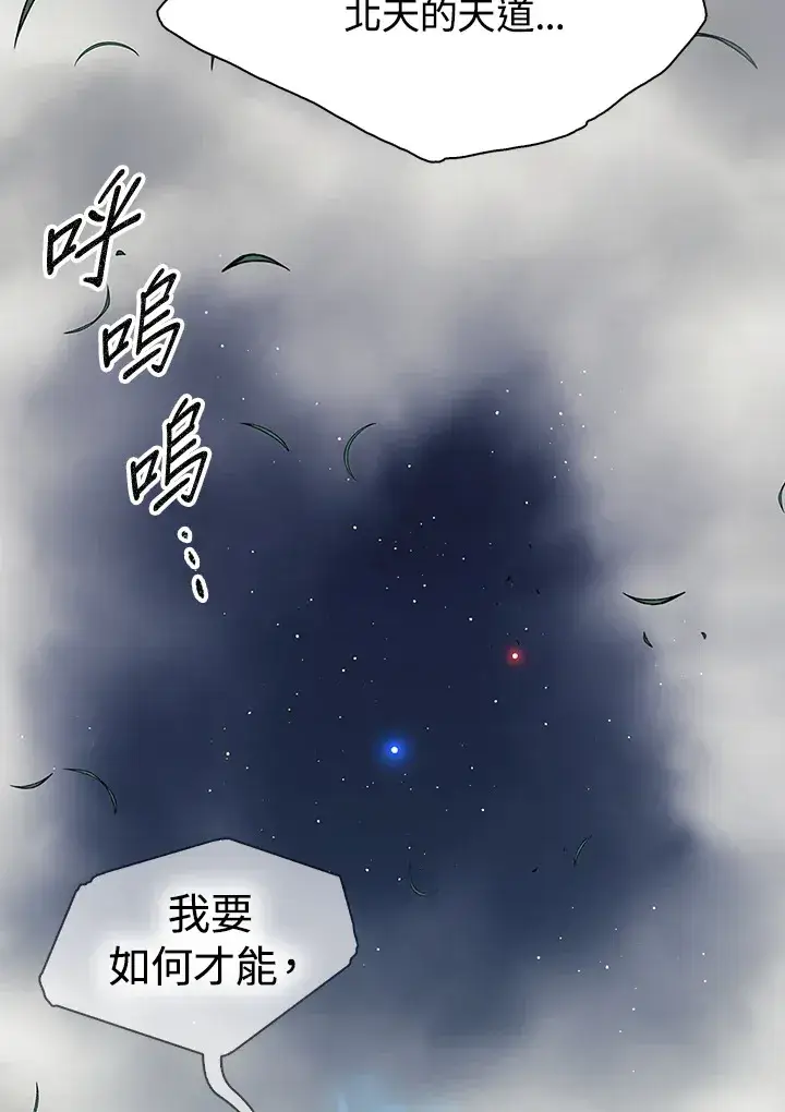 漫画《风云客栈》第87话第90张图