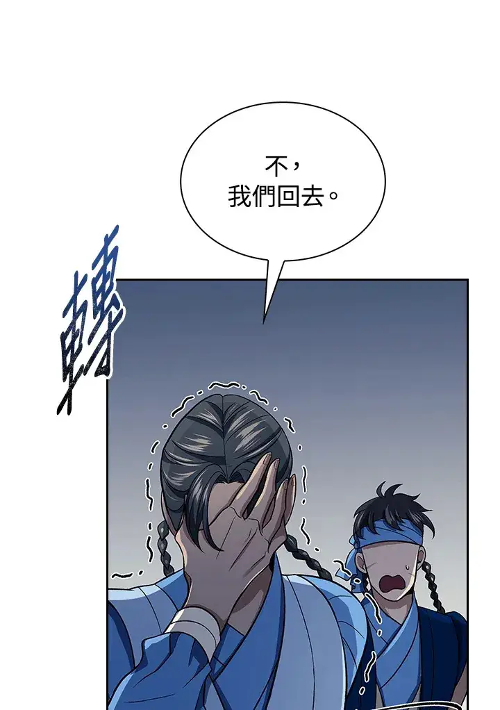 漫画《风云客栈》第87话第94张图