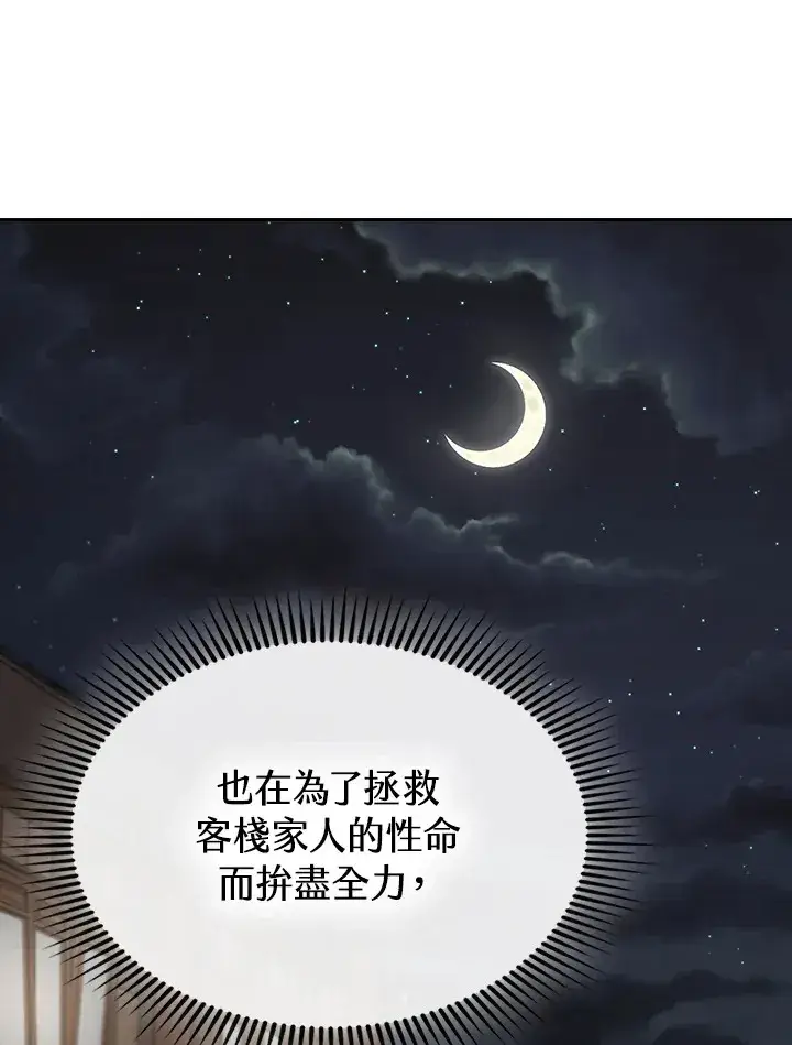 漫画《风云客栈》第88话第108张图