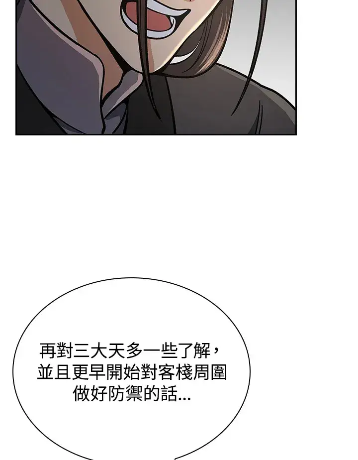 漫画《风云客栈》第88话第111张图