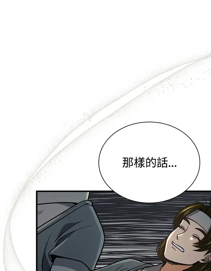 漫画《风云客栈》第88话第113张图
