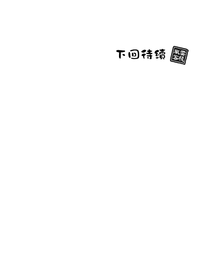 漫画《风云客栈》第88话第130张图