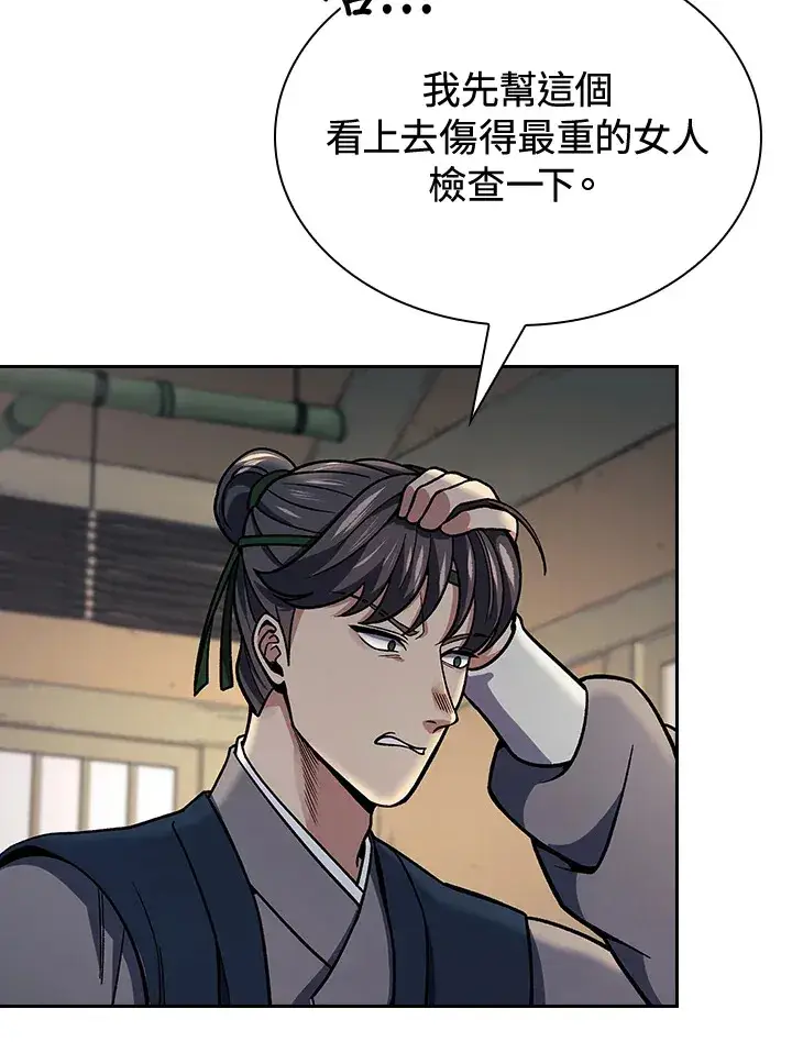 漫画《风云客栈》第88话第24张图
