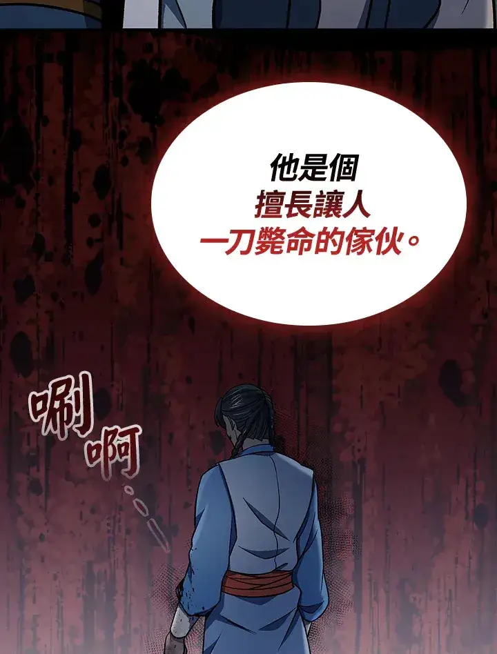 漫画《风云客栈》第88话第29张图