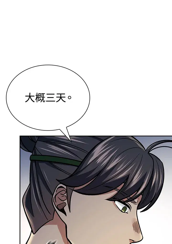 漫画《风云客栈》第88话第41张图