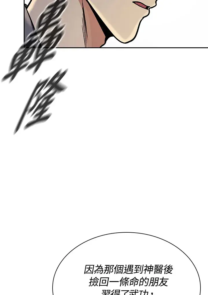 漫画《风云客栈》第88话第42张图