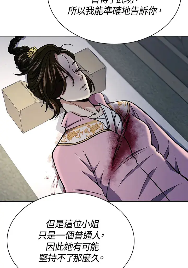 漫画《风云客栈》第88话第43张图