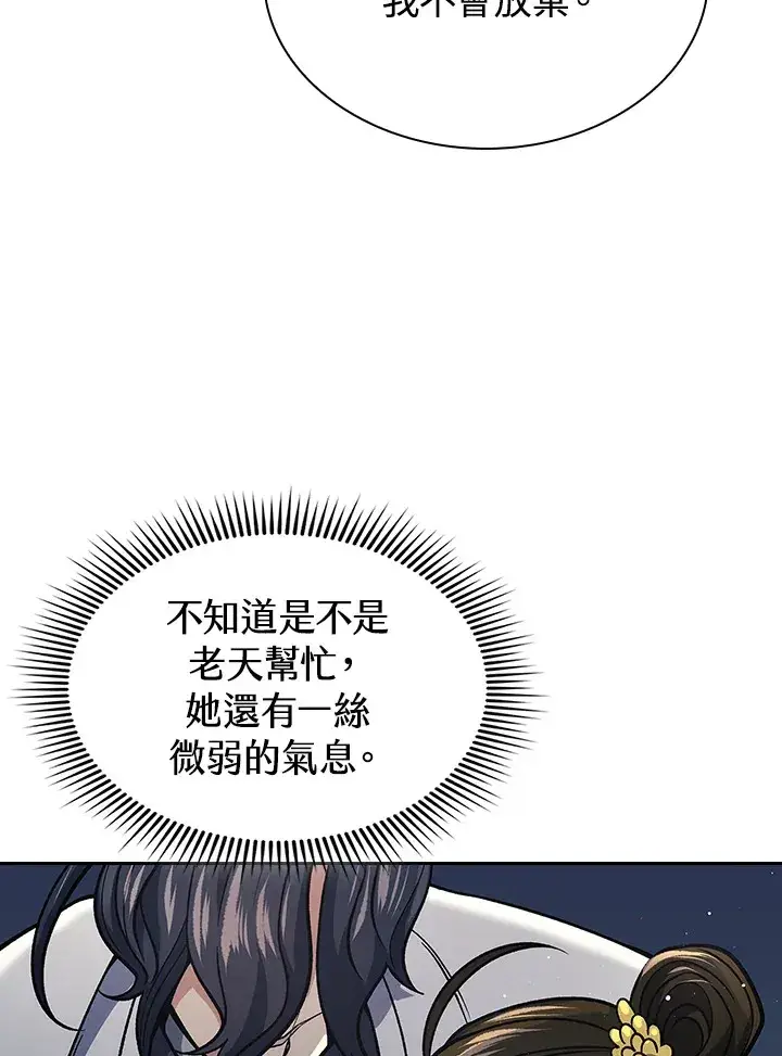 漫画《风云客栈》第88话第5张图