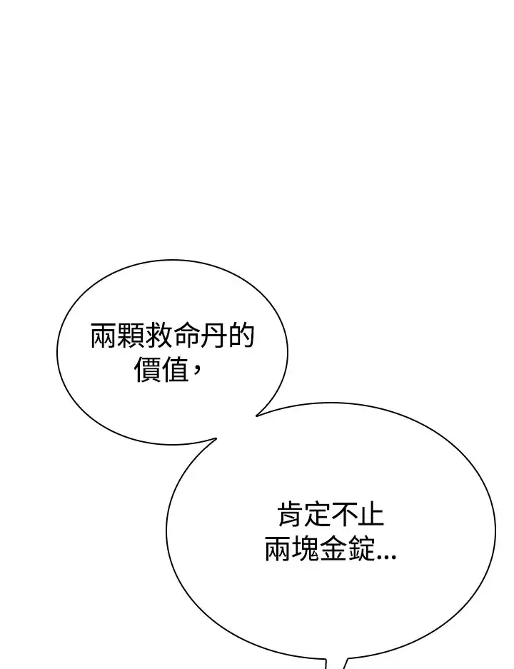 漫画《风云客栈》第88话第57张图