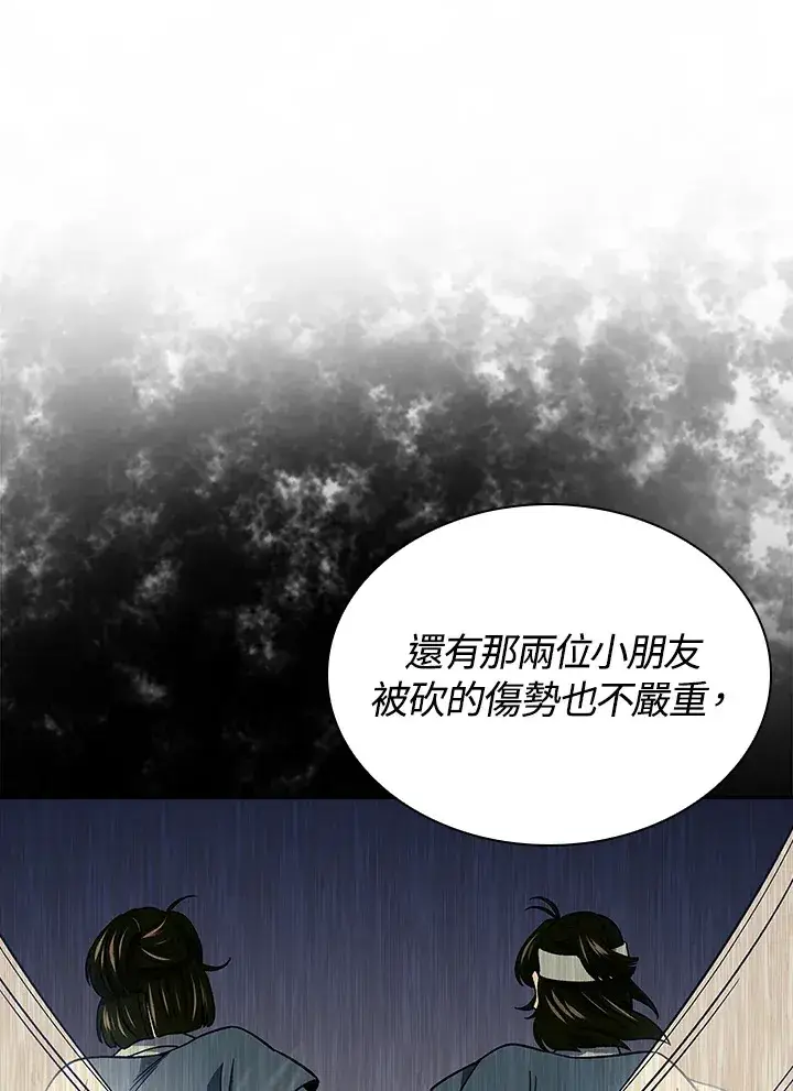 漫画《风云客栈》第88话第71张图