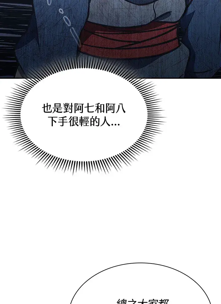 漫画《风云客栈》第88话第75张图