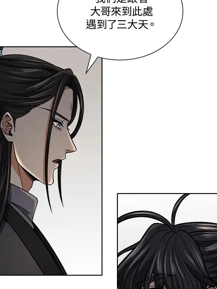 漫画《风云客栈》第88话第83张图