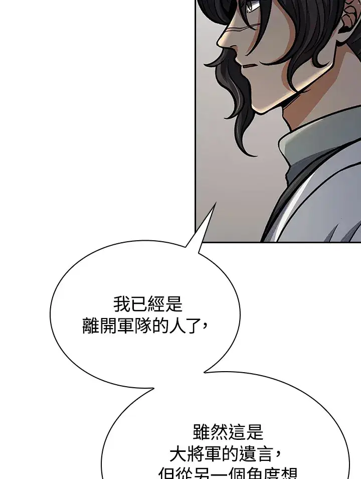 漫画《风云客栈》第88话第84张图