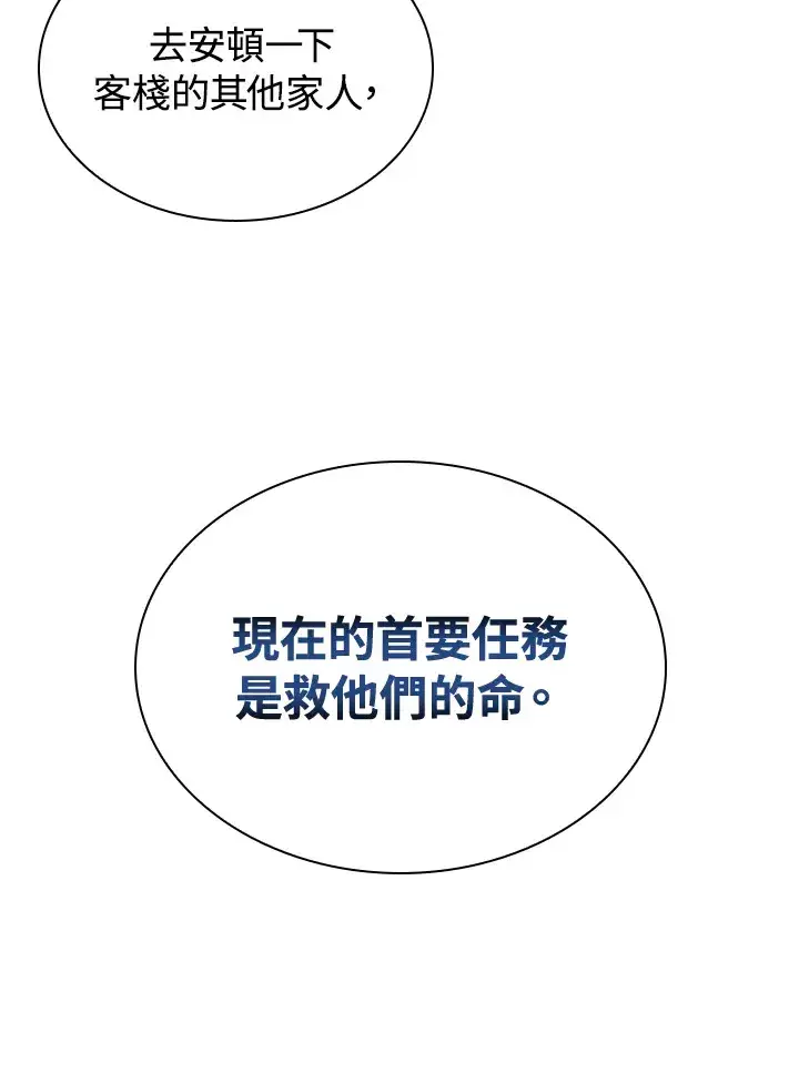 漫画《风云客栈》第88话第9张图