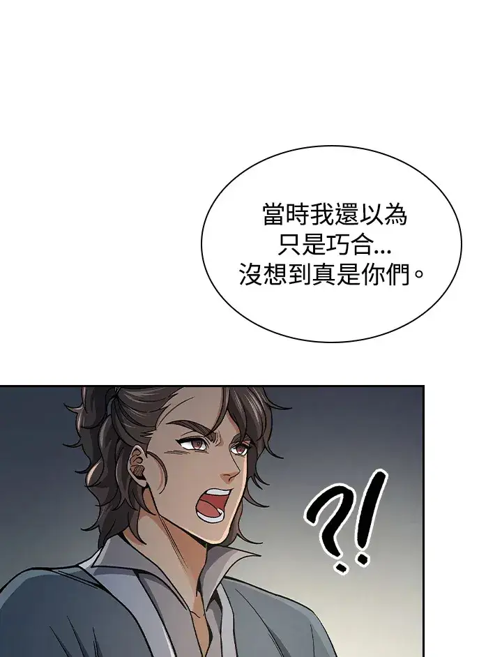 漫画《风云客栈》第88话第91张图