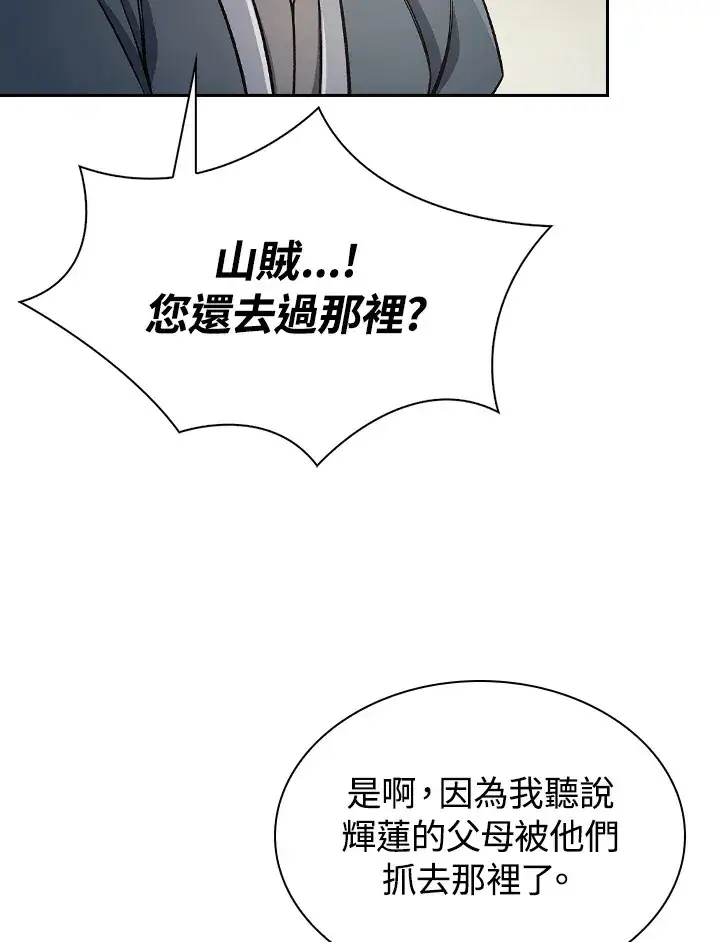 漫画《风云客栈》第88话第92张图