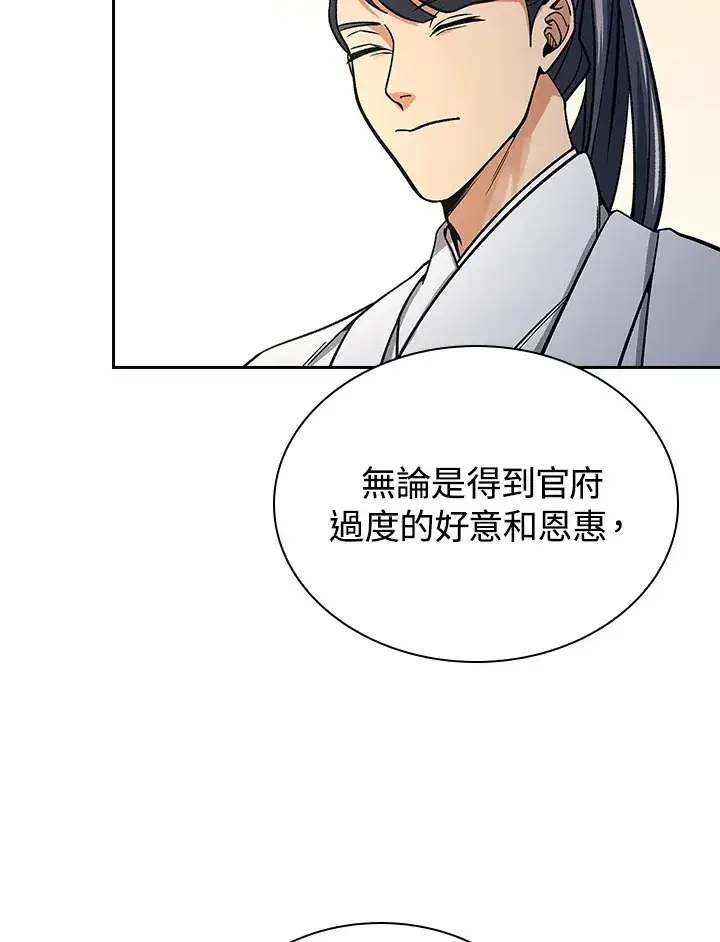 漫画《风云客栈》第88话第98张图