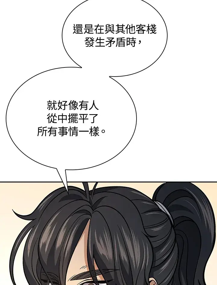 漫画《风云客栈》第88话第99张图